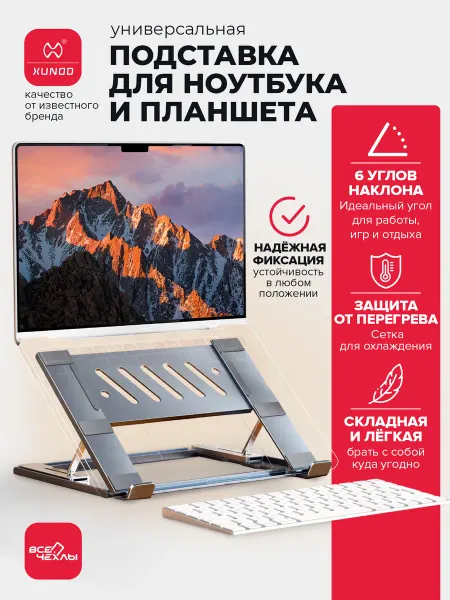 Xundd Складная подставка для ноутбука и планшета