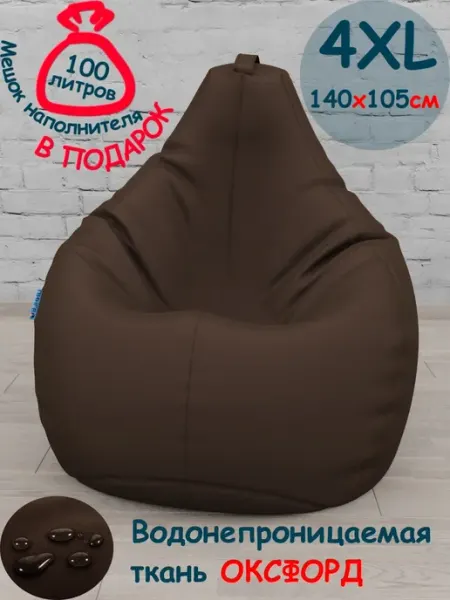 ПИНГВО Кресло мешок XXXXL