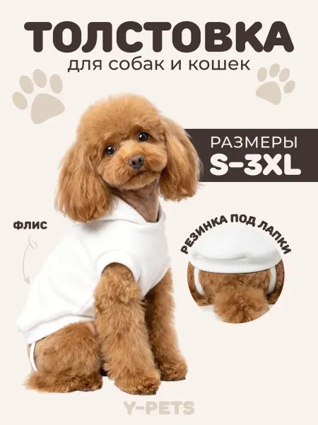 Y-PETS Кофта толстовка для собак и кошек флисовая с рибаной