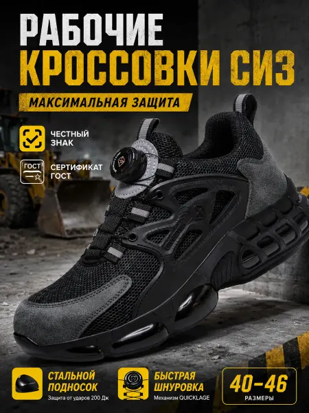 Y-TOP Кроссовки рабочие защитные со стальным подноском СИЗ