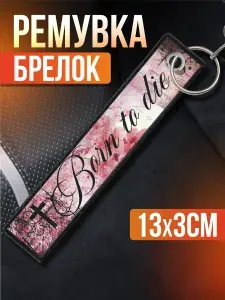 Брелок ремувка для ключей готика Цветы сакура Y2k