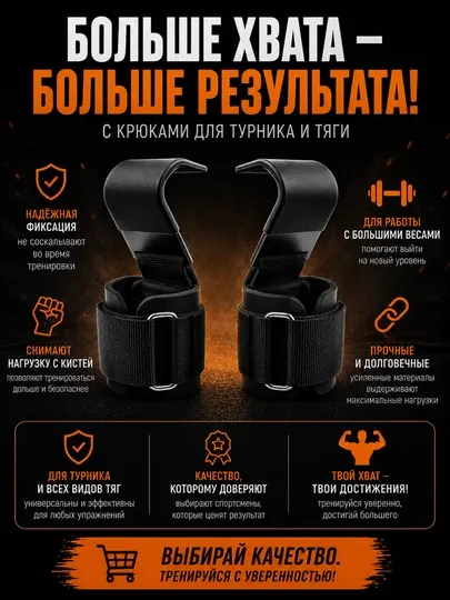 Крюки для тяги, крюки для турника, спортивные крюки, аксессуары для тренировок
