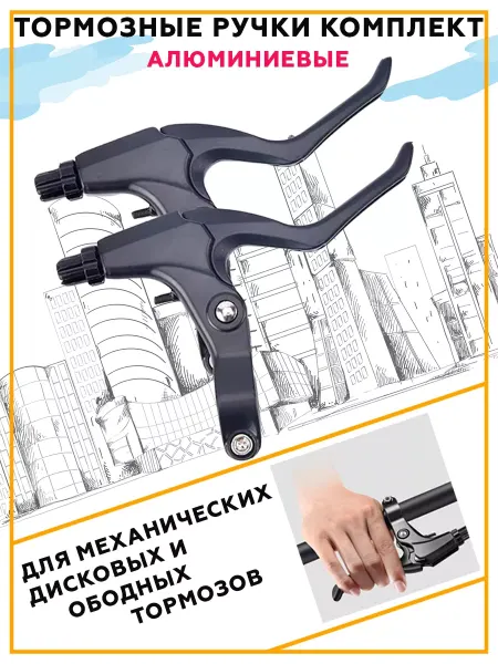 Yafee Тормозные ручки для велосипедов алюминиевые комплект