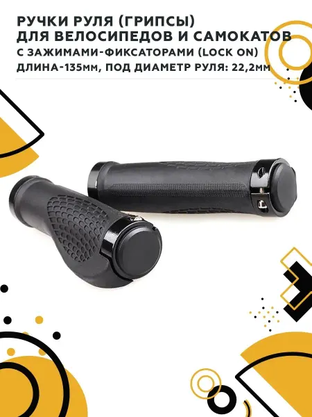 Yafee Грипсы для велосипедов, ручки руля для самокатов анатомичные