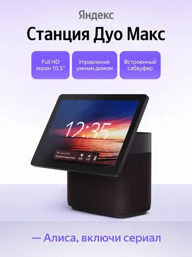 Алиса колонка Яндекс YNDX-00055RED Дуо Макс, с Алисой на YaGPT, Zigbee, красная