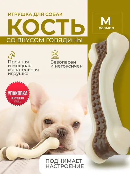 Yahodog Жевательная игрушка для собак косточка