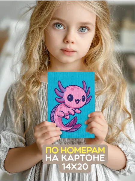 Артвентура Картина по номерам дети, легкий - Аксолотль