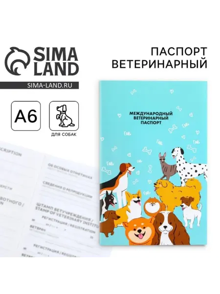 Yamle Международный ветеринарный паспорт для собак, 2 шт