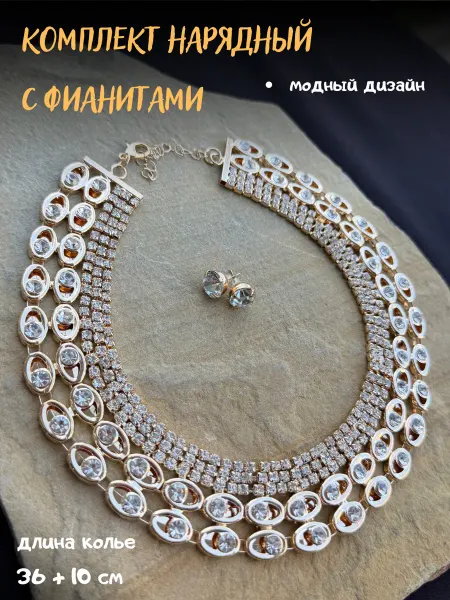 Yara_Bella Комплект колье и серьги нарядный бижутерия