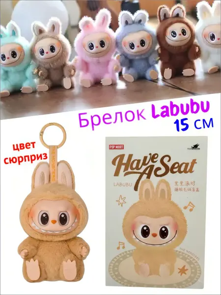 Green Yard Лабубу брелок игрушка мягкая в коробке на сумку