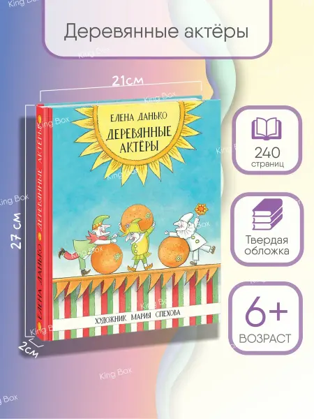 Ид нигма Деревянные актёры Елена Яковлевна Данько книга