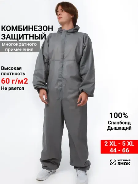 YASHTYLOV Комбинезон защитный одноразовый каспер