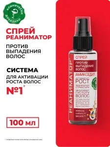 РЕАНИМАТОР Спрей сыворотка против выпадения волос, активатор роста и густоты волос, с комплексом витаминов, аргинином и кератином, профессиональный, женский и мужской, 100 мл