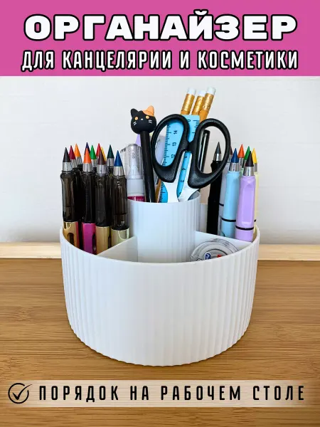 YAZI Органайзер настольный для канцелярии и косметики