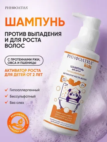Детский шампунь для роста волос и от выпадения, бессульфатный, лечебный, гипоаллергенный, активатор роста, для девочек и мальчиков