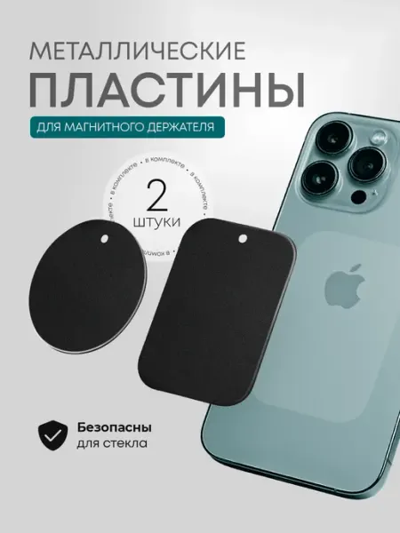 YCAR Металлические пластины для магнитных держателей