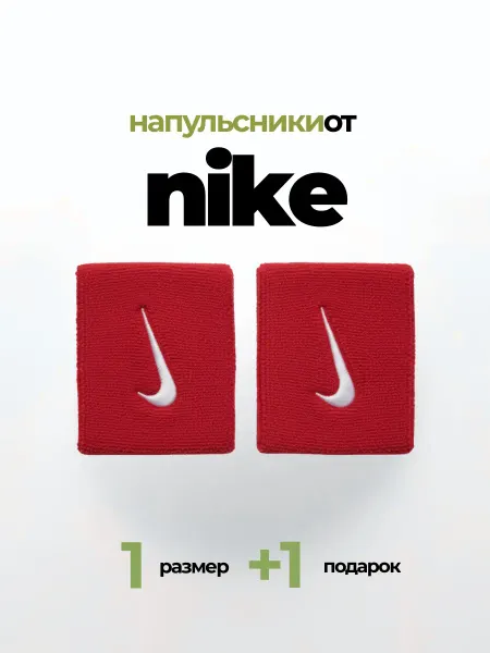 Yeezus Напульсники спортивные Найк