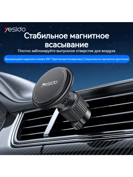 Yesido Магнитное крепление для телефона в авто