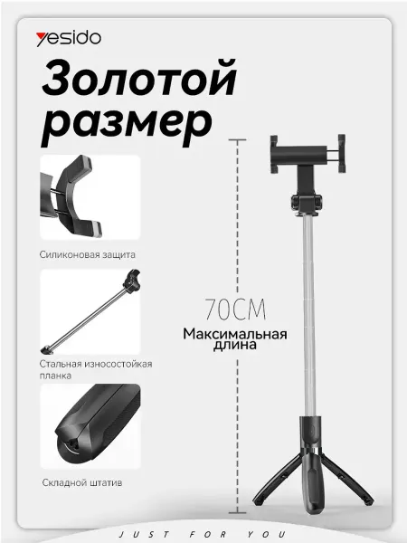 Yesido Монопод штатив для телефона напольный,черный