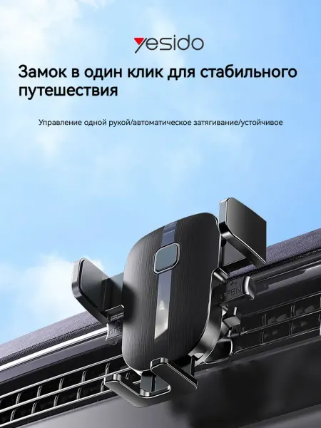 Yesido Держатель в вентиляцию авто, прочный, без вибрации