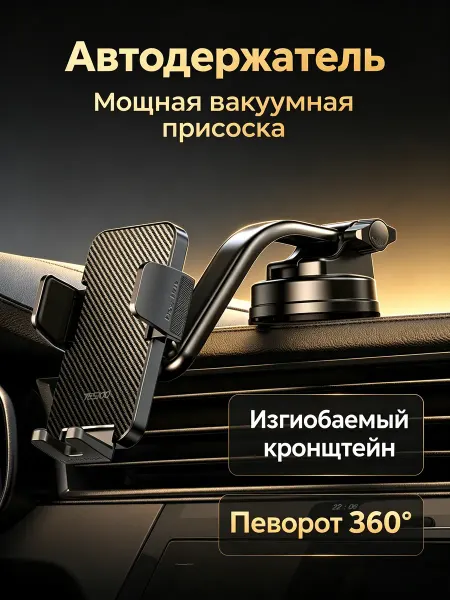 Yesido Держатель телефона авто мощная вакуумная присоска