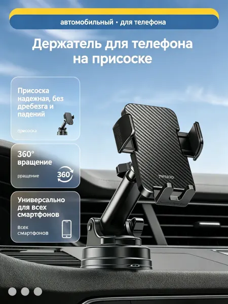 Yesido Длинный автодержатель на присоске для любых смартфонов