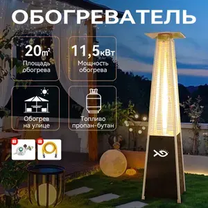 YGTech Газовый Уличный обогреватель для наружных башен