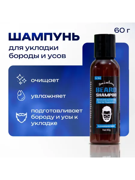 Yinikiz Шампунь для волос бороды и усов мужской