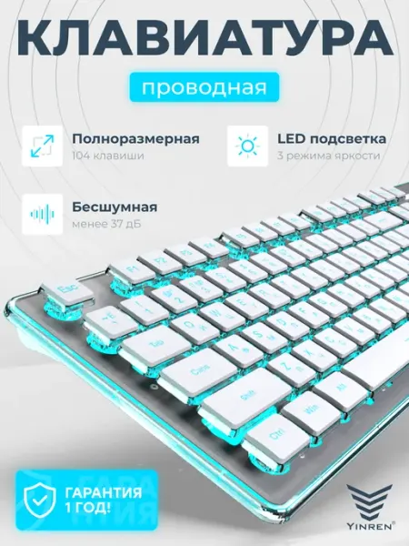 Yinren Игровая клавиатура с подсветкой для компьютера