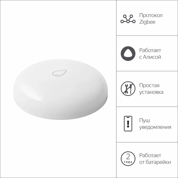 Датчик протечки Яндекс YNDX-00521, белый