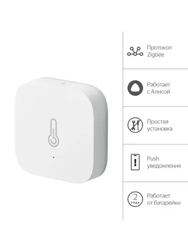 Датчик температуры и влажности с Zigbee YNDX-00523