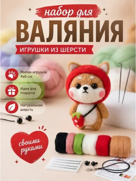 YoHobby Набор для валяния, игрушка из шерсти