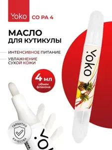 YOKO Масло для кутикулы в карандаше АНАНАС, 4 мл