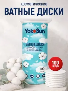Ватные диски YokoSun для лица косметические прошитые, 100 шт.