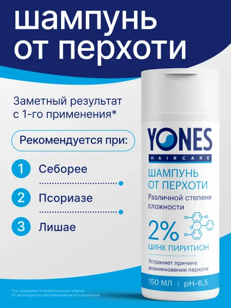 Yones Шампунь для волос от перхоти с цинком профессиональный