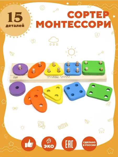 Yoshatoys Деревянный сортер для малышей Развивающая игра