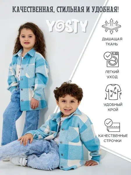 YOSTY Рубашка в клетку для мальчика и девочки