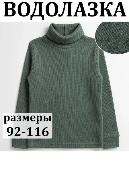 YOULALA Водолазка детская с горлом в рубчик