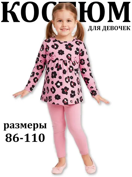 YOULALA Костюм детский с лосинами в садик