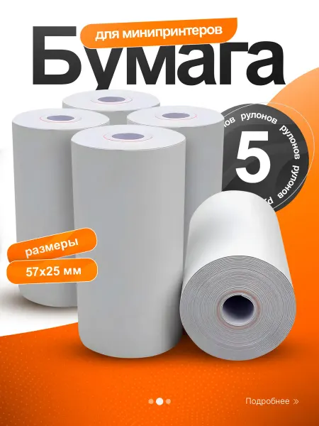 Youmu Бумага для мини принтера простая
