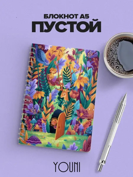 YOUni Блокнот для девочки без линовки