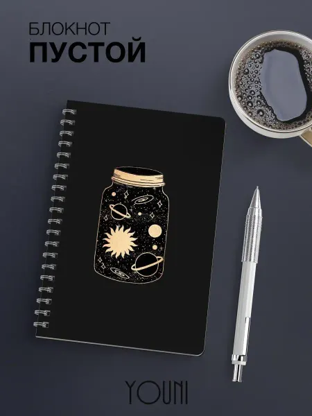 YOUni Блокнот с космосом без линовки