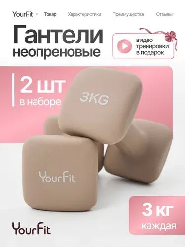 Гантели для спорта и фитнеса Yourfit 1 кг 2 шт