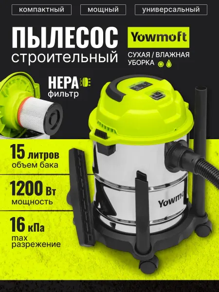 Yowmoft Пылесос строительный профессиональный 15л