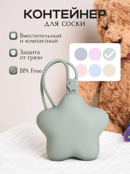 YUDGI Контейнер для соски пустышки силиконовый