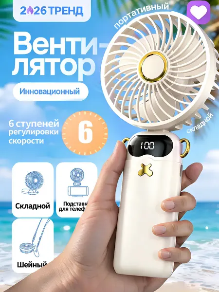 Yueme Вентилятор ручной мини портативный маленький