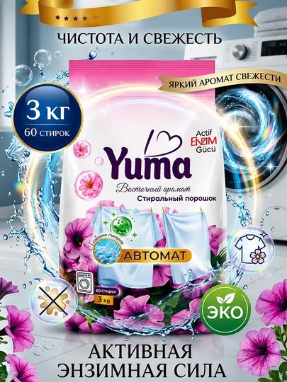 Стиральный порошок YUMA, автоматический, для цветной и белой одежды, 3 кг