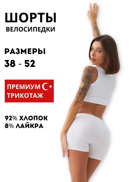 YXY Шорты велосипедки хлопок