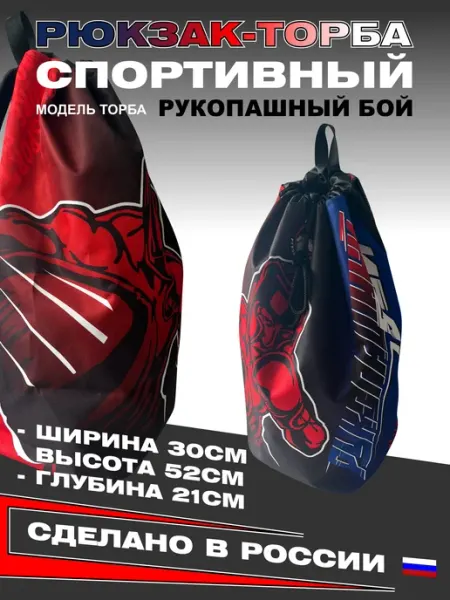 Zаря (ТРБ) Рюкзак Спортивный рукопашный бой