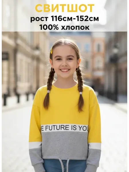 Z-Land Детский укороченный свитшот трикотажный с надписью